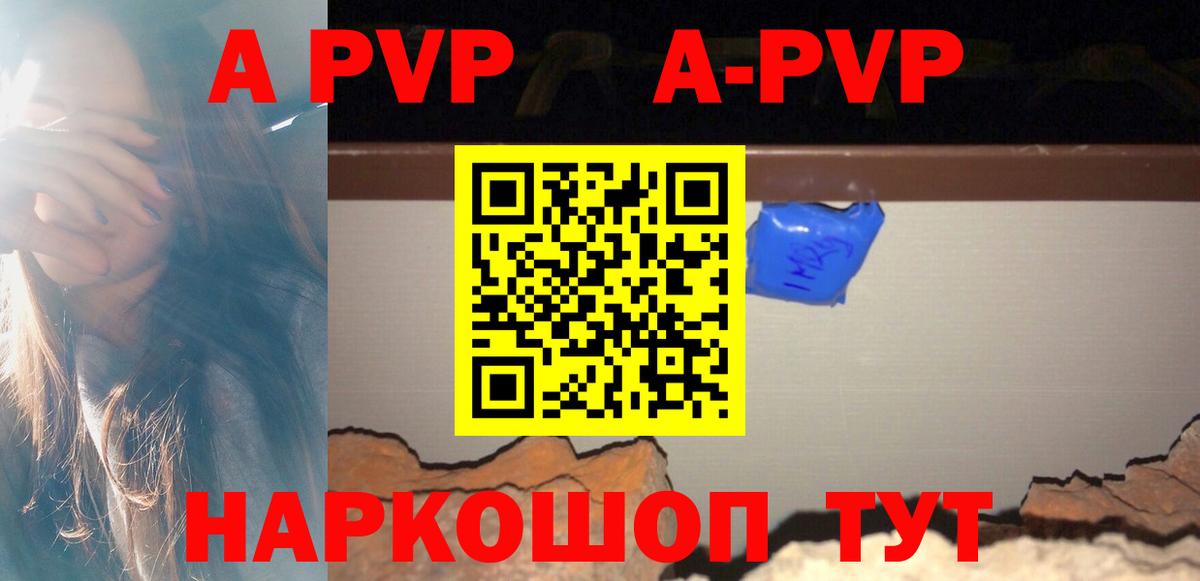 Альфа ПВП  APVP Crystall  Миасс  где продают наркотики  Вход с VPN  Alpha PVP кристаллы  A PVP СК 