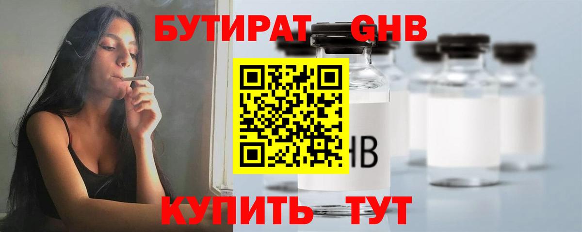 БУТИРАТ буратино  Вход с VPN  Миасс 