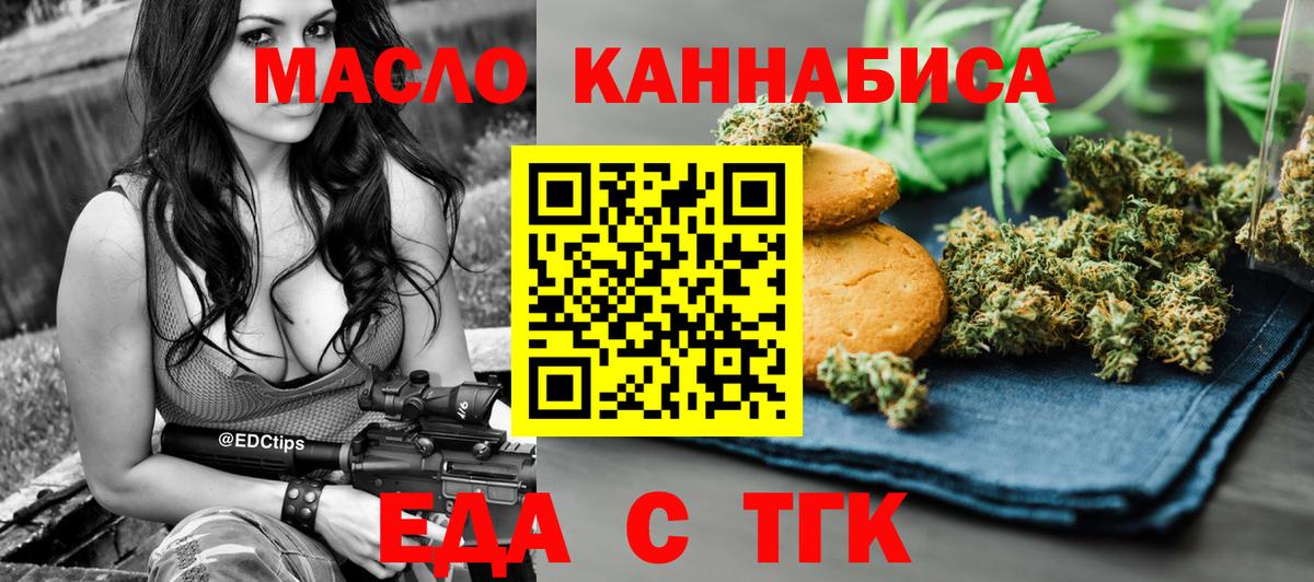 Миасс  Cannafood конопля  Вход с VPN 