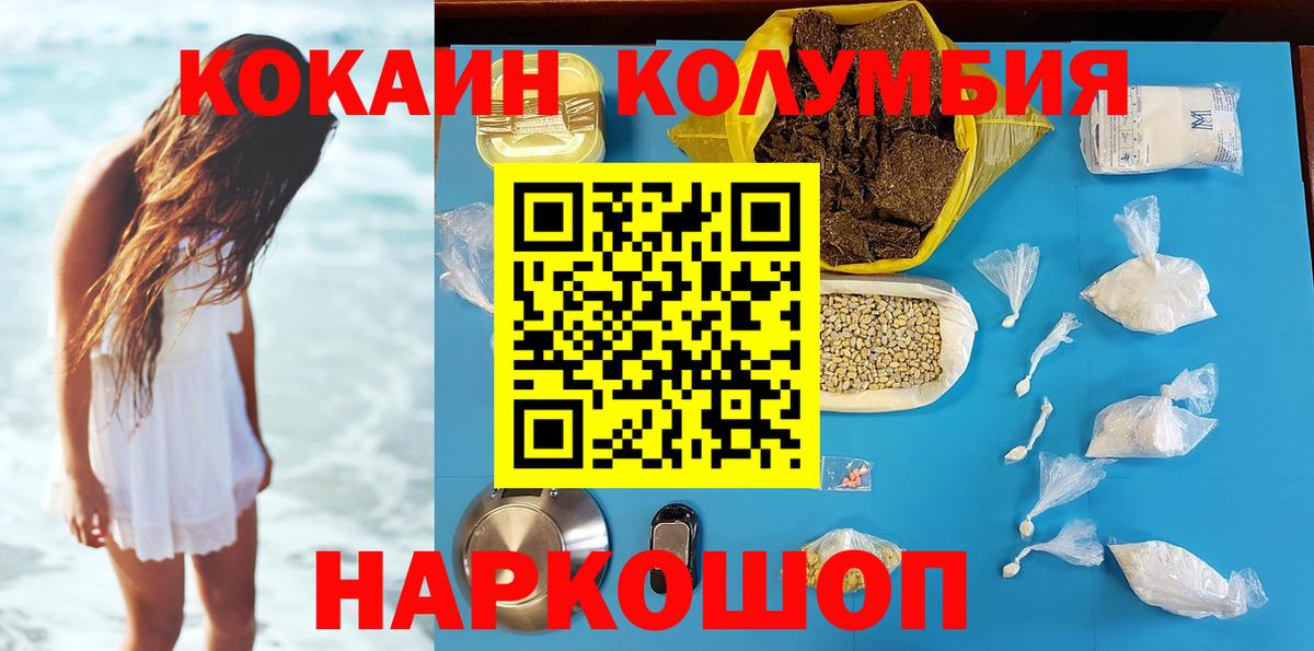 Кокаин  Кокаин Fish Scale  Вход с VPN  купить  сайты  Миасс 