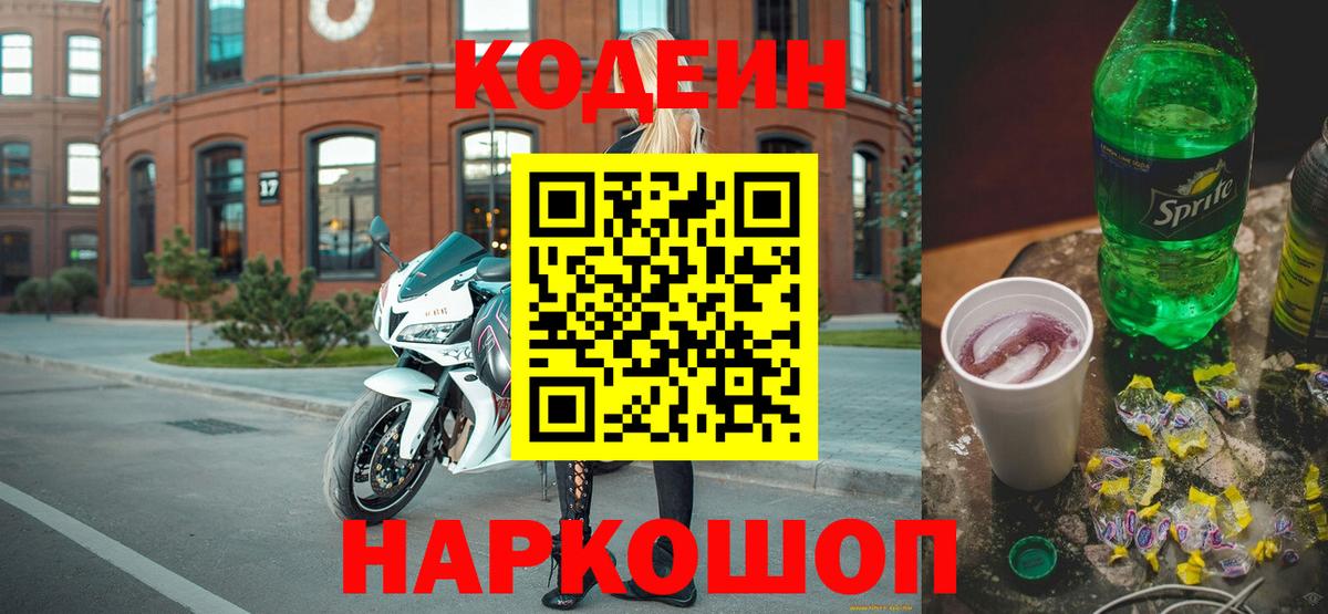 Миасс  Кодеин напиток Lean (лин)  Вход с VPN 