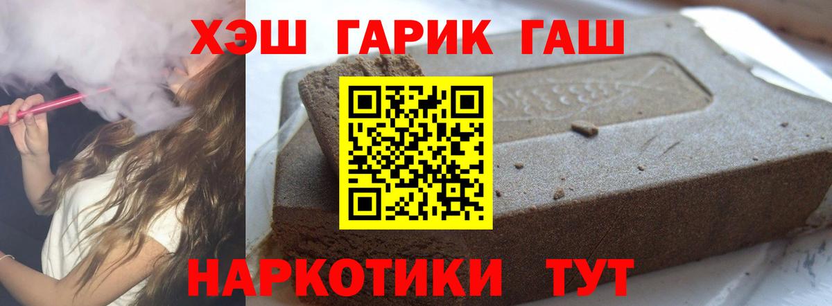 Гашиш VHQ  Гашиш Изолятор  ГАШ  Вход с VPN  Миасс 