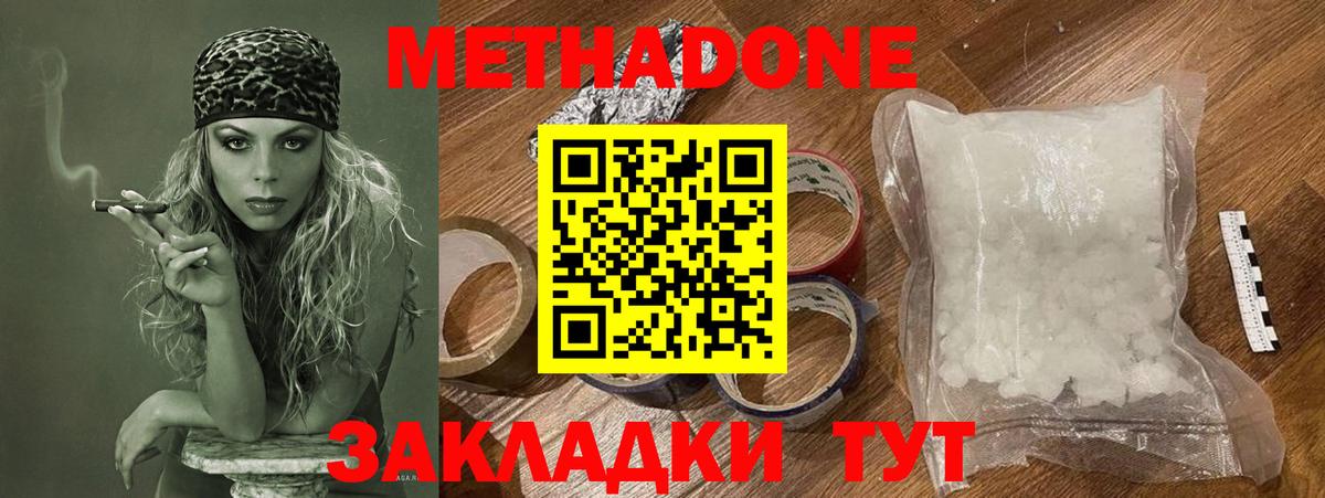 Миасс  Метадон кристалл  гидра как войти  МЕТАДОН мёд  Вход с VPN 