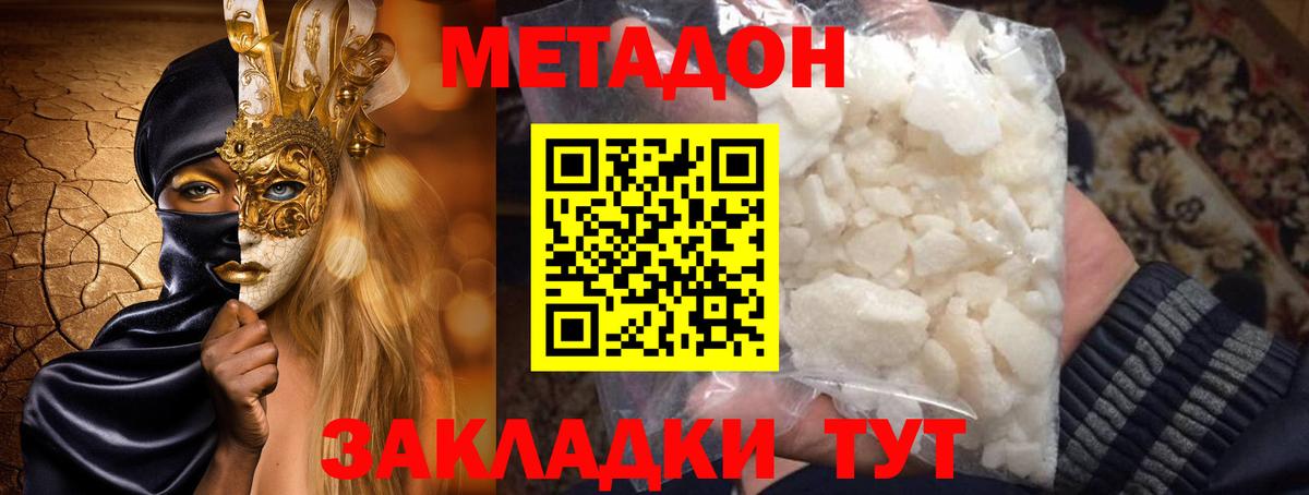 Метадон VHQ Миасс